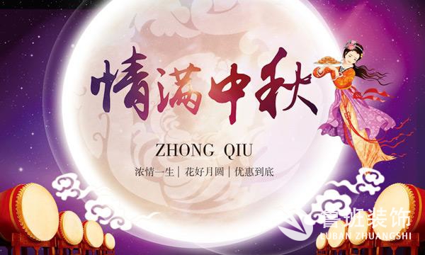 魯班裝飾丨“情滿中秋”裝修節啟動大會！